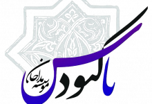 مجمع یاس کبود