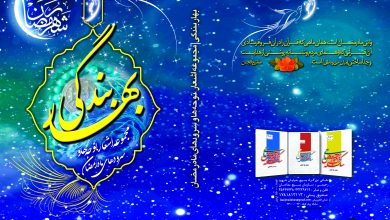 کتاب بهار بندگی ویژه ماه رمضان 1394