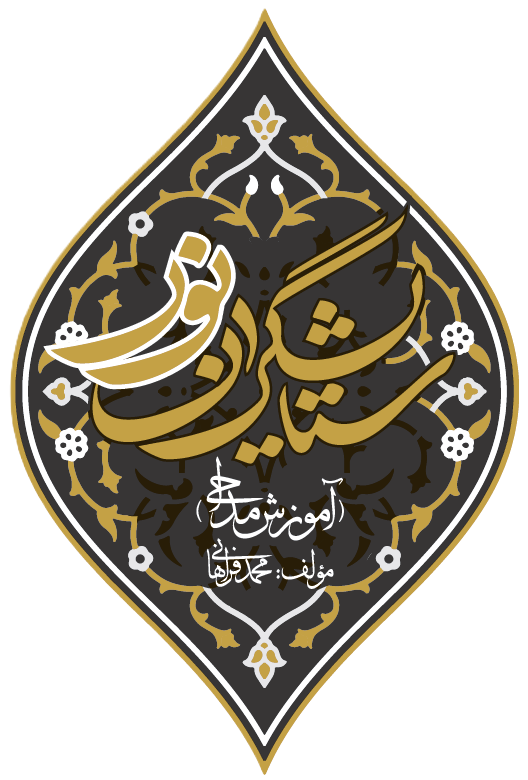 خرید کتاب دیجیتال ستایشگران نور