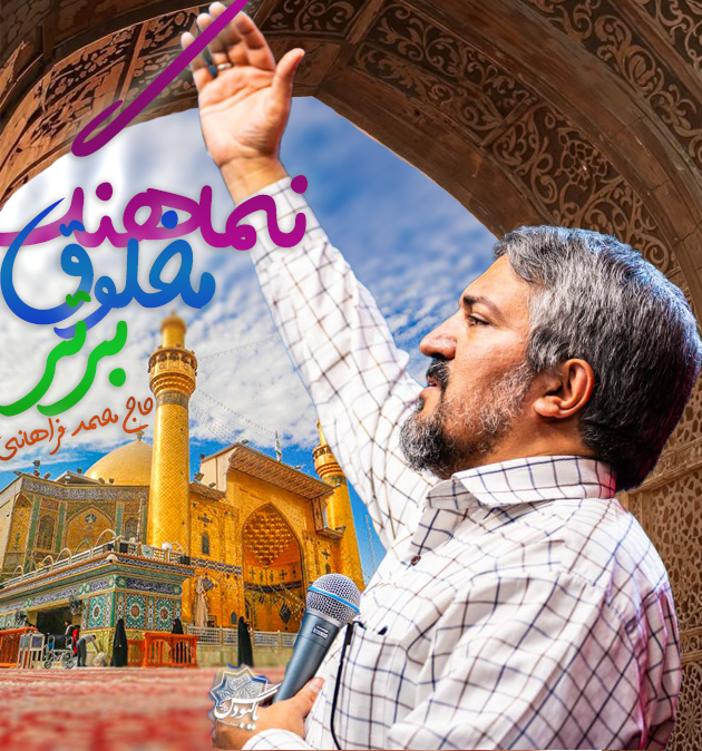 نماهنگ مخلوق برتر